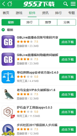 9553游戲盒2