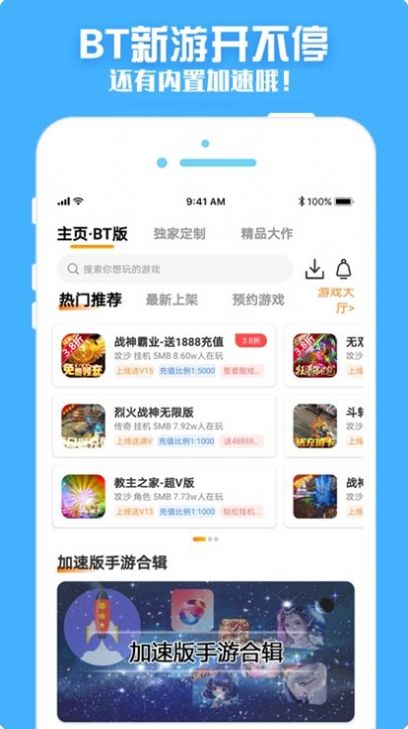 梨子bt手游盒子1