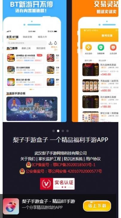 梨子bt手游盒子2