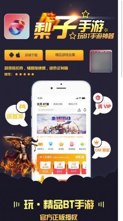 梨子bt手游盒子3