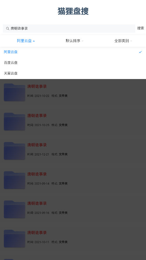 貓貍盤搜4