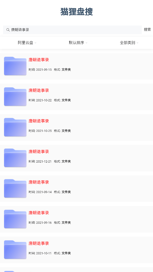 貓貍盤搜3