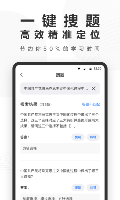 快答案搜題3