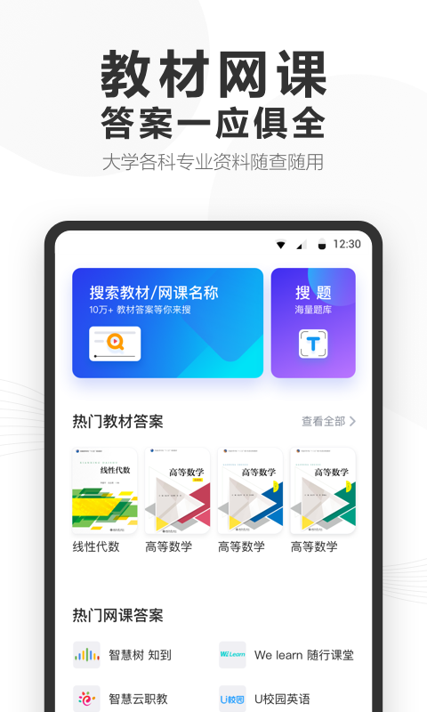 快答案搜題1