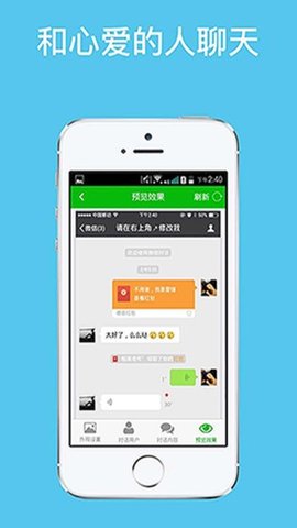 微信對話生成器2
