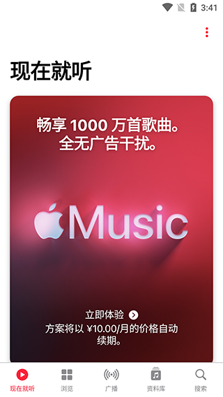 Apple Music安卓1