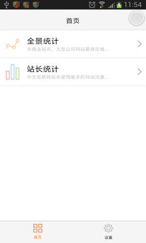 站長統計1