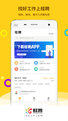 桂聘人才網0