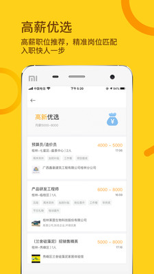 桂聘人才網2