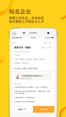 桂聘人才網3
