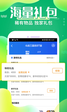 巴兔手游盒子4