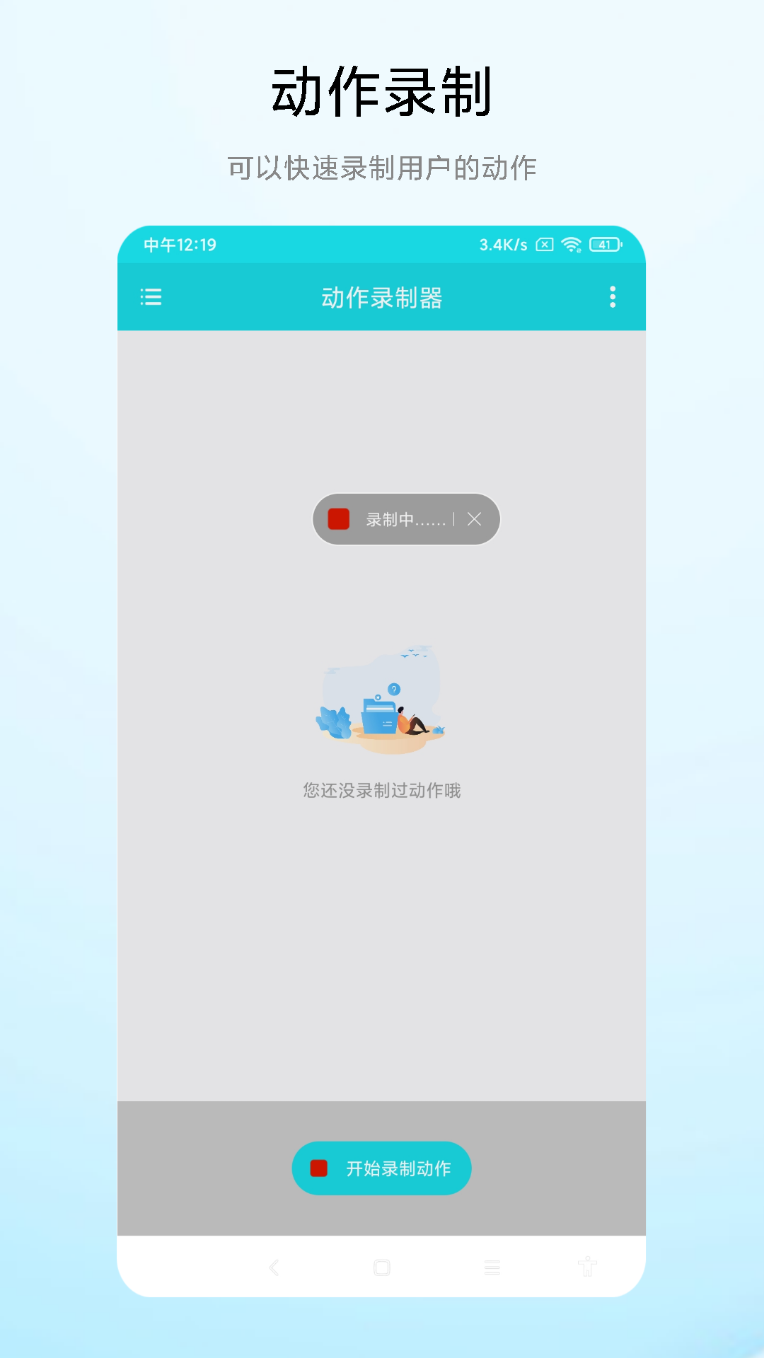 動(dòng)作錄制器1