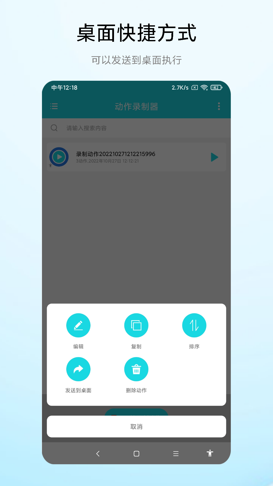 動(dòng)作錄制器2