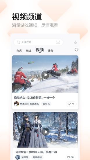 百度多酷游戲助手1