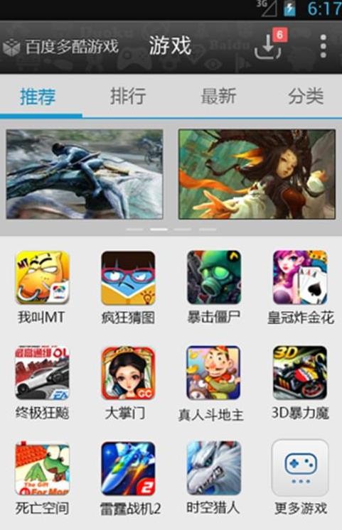 百度多酷游戲助手2
