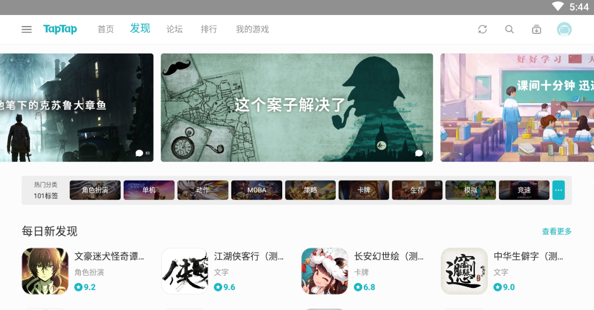 taptap平板2