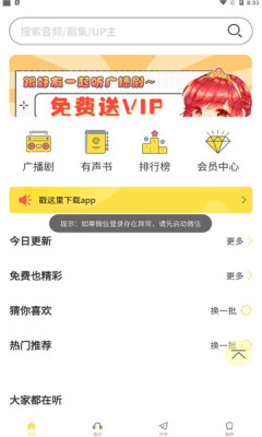 億聽fm廣播劇2