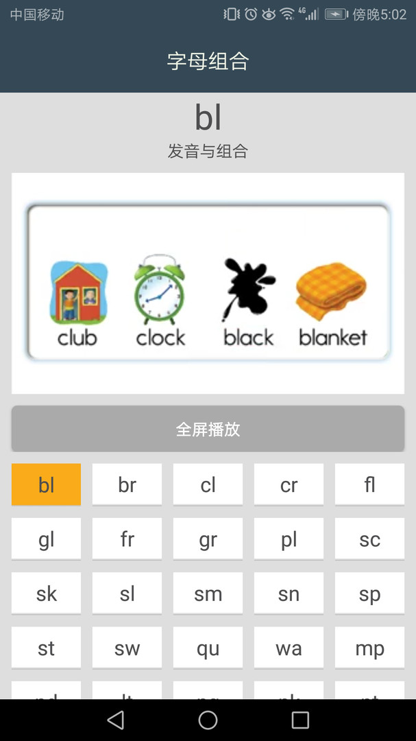英語自然拼讀課堂4