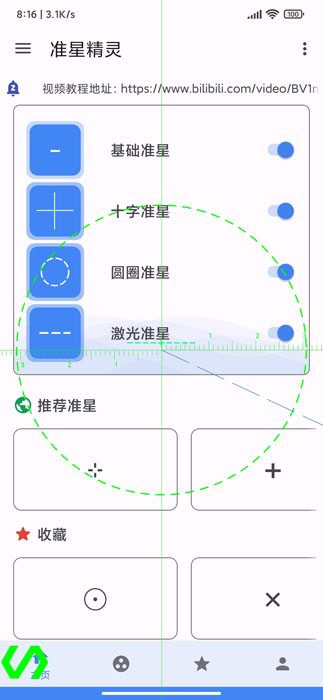 和平精英狙擊準(zhǔn)星助手0