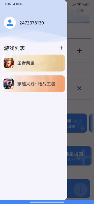 和平精英狙擊準(zhǔn)星助手4