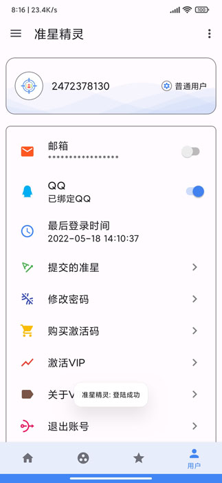 和平精英狙擊準(zhǔn)星助手2