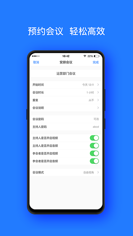 開會(huì)寶云會(huì)議app0