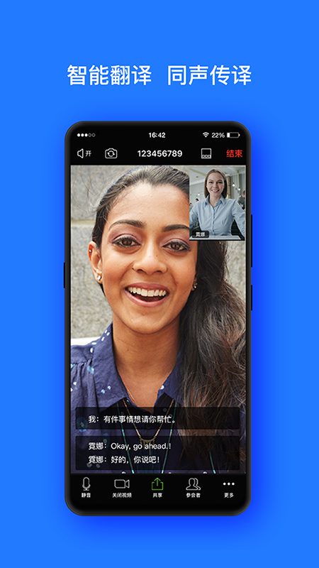 開會(huì)寶云會(huì)議app3