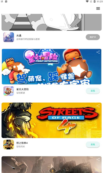 星游4