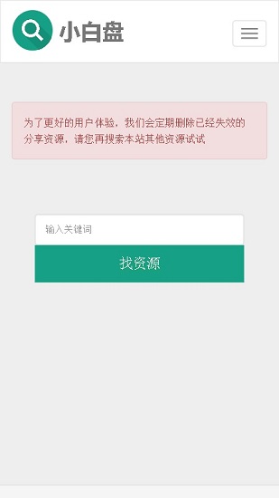 小白盤搜索引擎2