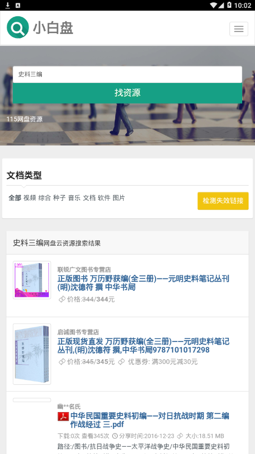 小白盤搜索引擎1