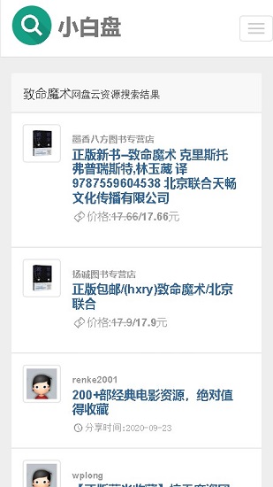 小白盤搜索引擎3