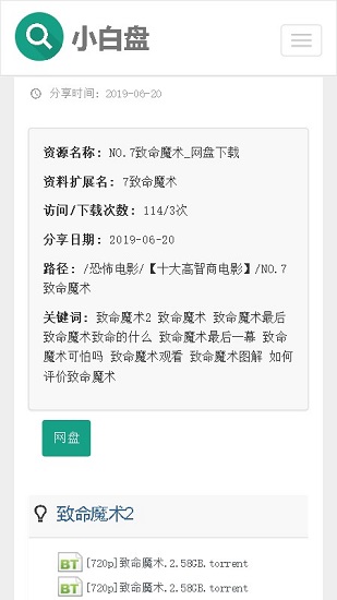 小白盤搜索引擎0