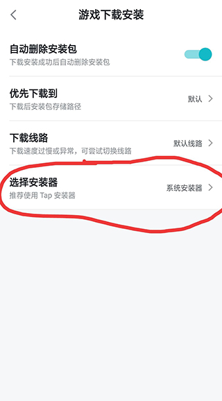 taptap游戲助手1