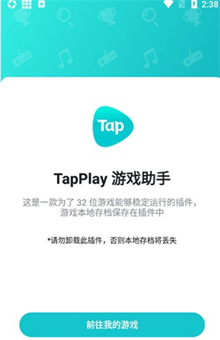 taptap游戲助手2
