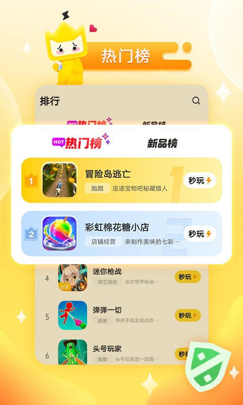 秒開小游戲5