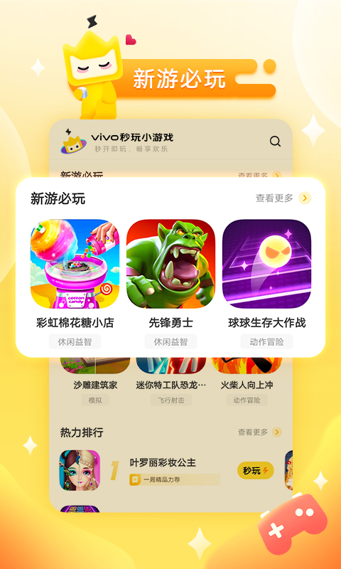 秒開小游戲4