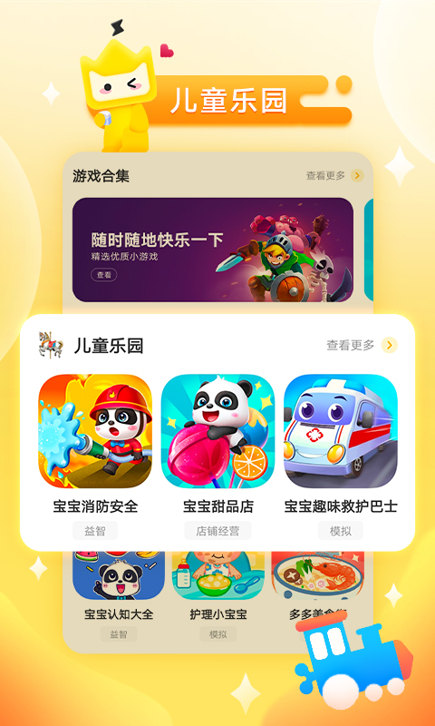 秒開小游戲3