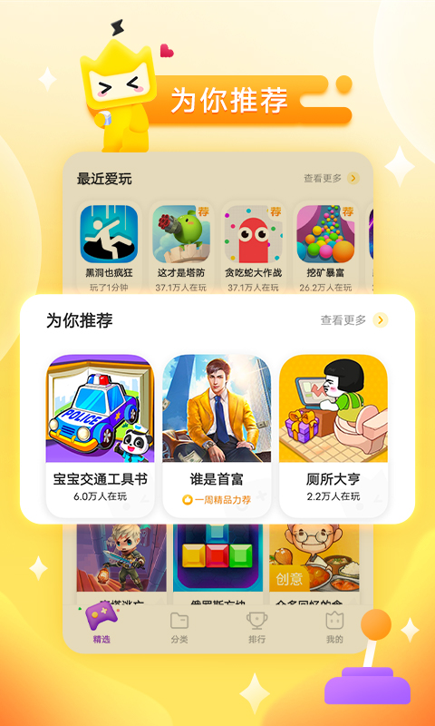 秒開小游戲2
