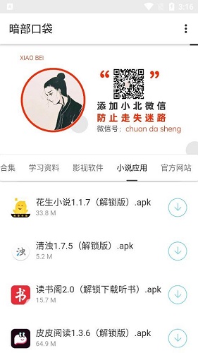 暗部軟件庫2
