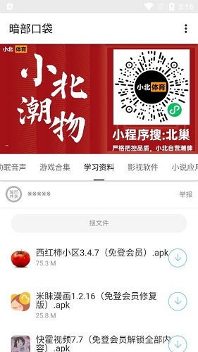 暗部軟件庫3