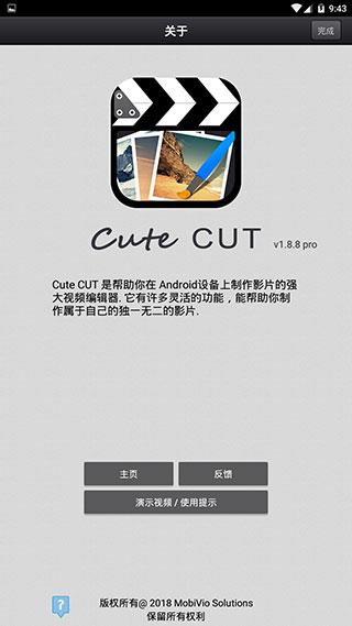 cutecut新版本5