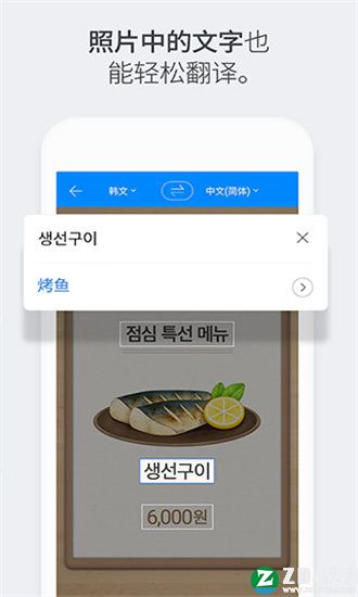 papago翻譯3