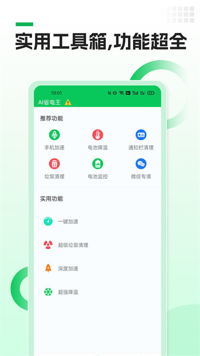 AI省電王1