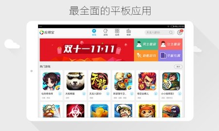 應用寶平板1