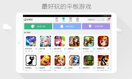 應用寶平板3