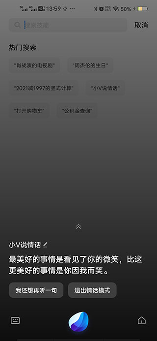 jovi語音5