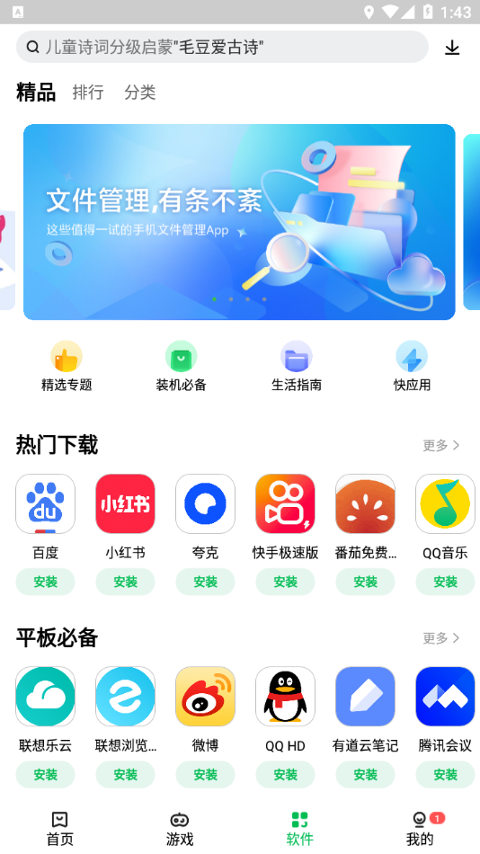 聯(lián)想手機應(yīng)用商店2