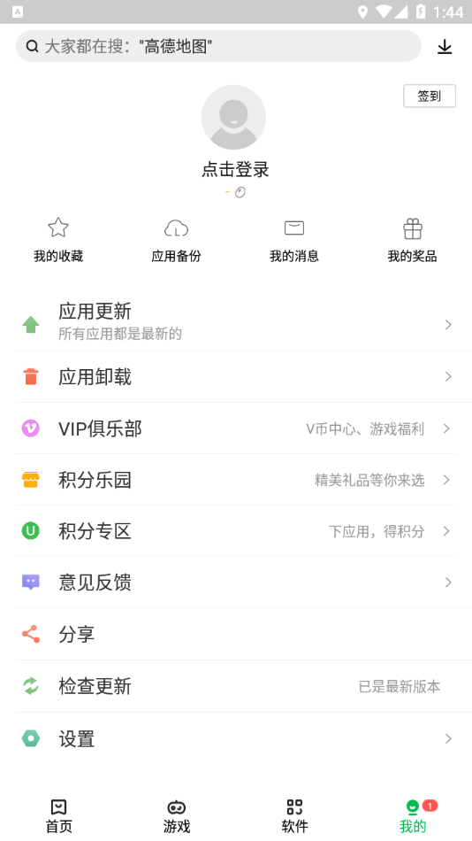 聯(lián)想手機應(yīng)用商店1