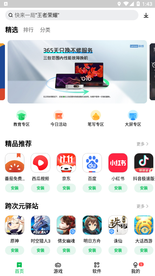 聯(lián)想手機應(yīng)用商店0