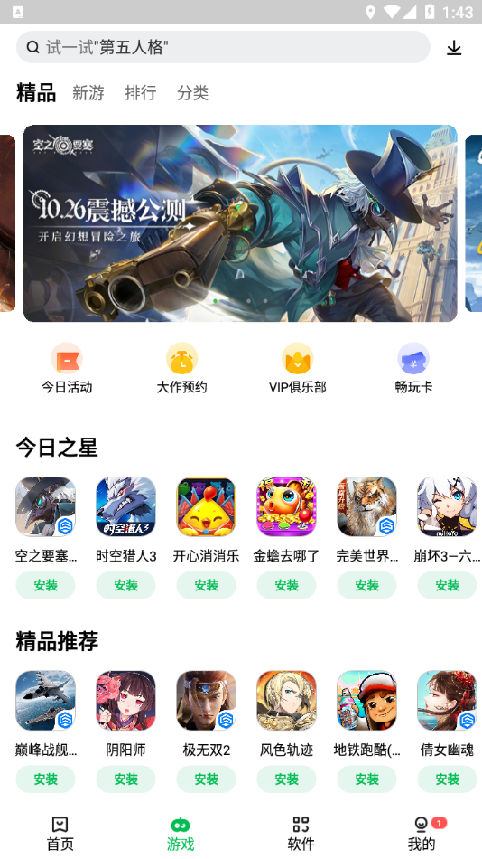 聯(lián)想手機應(yīng)用商店3